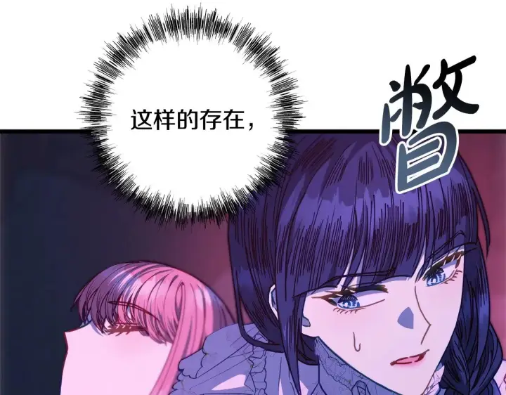 漫画《反正是欧风小甜漫》第104话 另一个莫妮莱第93张图