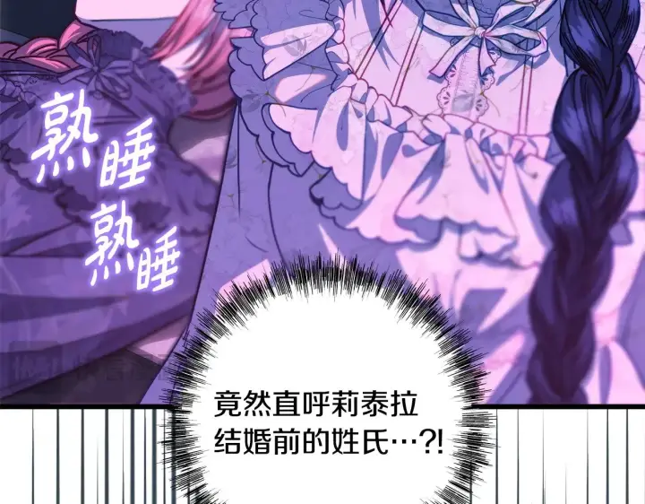 漫画《反正是欧风小甜漫》第104话 另一个莫妮莱第94张图