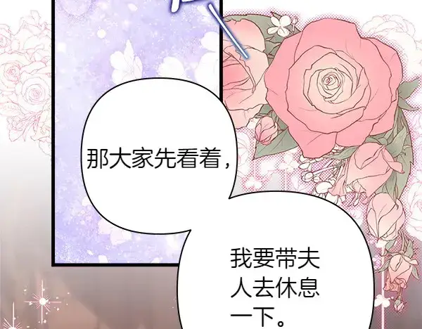 漫画《反正是欧风小甜漫》第106话 迟来的愧疚第10张图