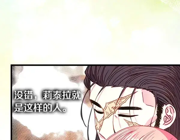 漫画《反正是欧风小甜漫》第106话 迟来的愧疚第100张图