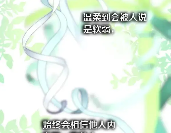 漫画《反正是欧风小甜漫》第106话 迟来的愧疚第102张图