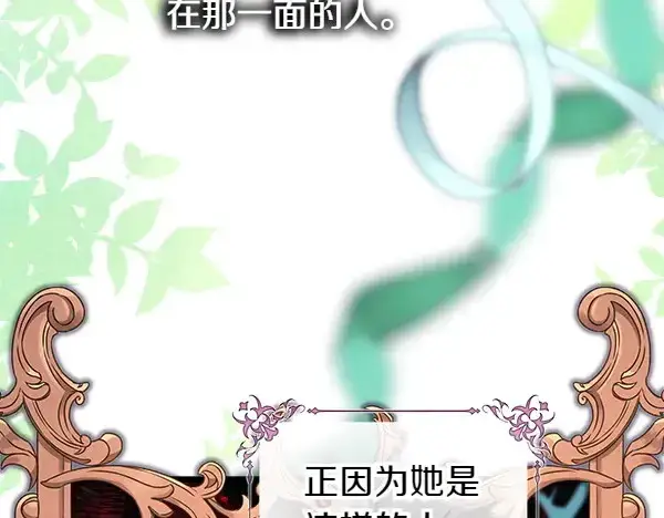 漫画《反正是欧风小甜漫》第106话 迟来的愧疚第103张图