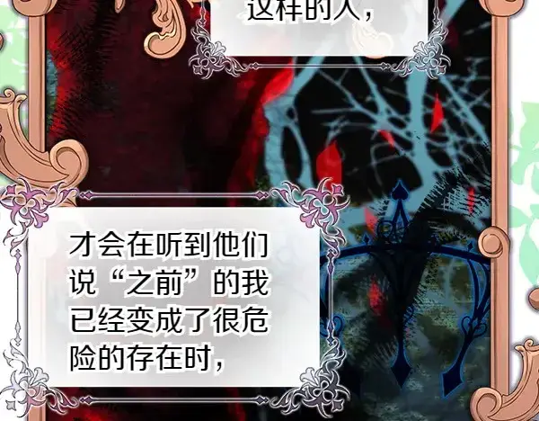 漫画《反正是欧风小甜漫》第106话 迟来的愧疚第104张图