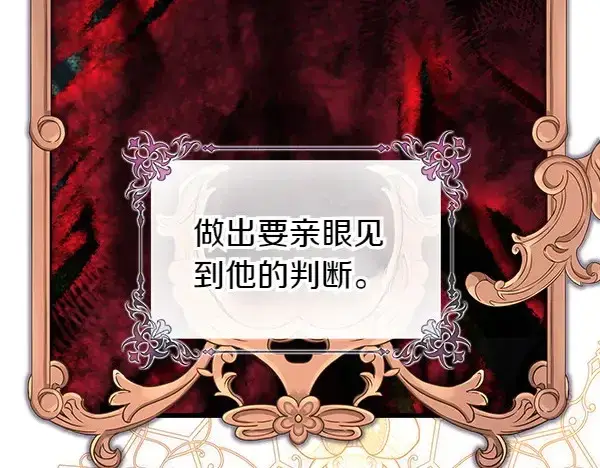 漫画《反正是欧风小甜漫》第106话 迟来的愧疚第106张图