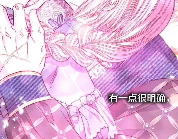 漫画《反正是欧风小甜漫》第106话 迟来的愧疚第109张图