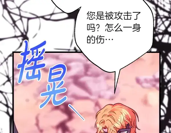 漫画《反正是欧风小甜漫》第106话 迟来的愧疚第117张图
