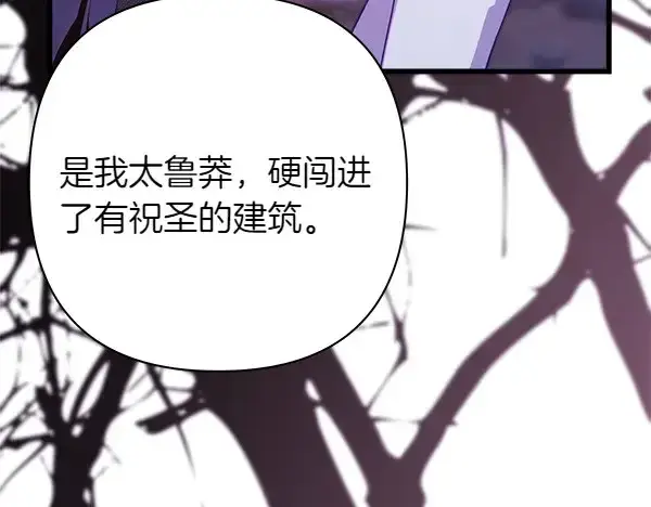 漫画《反正是欧风小甜漫》第106话 迟来的愧疚第119张图