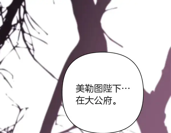 漫画《反正是欧风小甜漫》第106话 迟来的愧疚第120张图