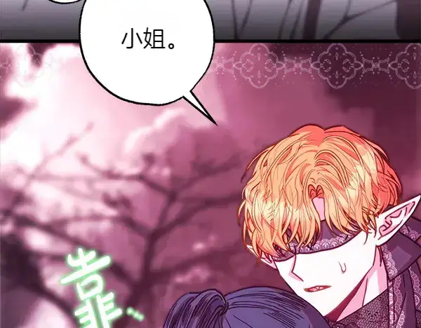 漫画《反正是欧风小甜漫》第106话 迟来的愧疚第122张图