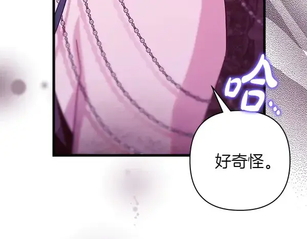 漫画《反正是欧风小甜漫》第106话 迟来的愧疚第127张图