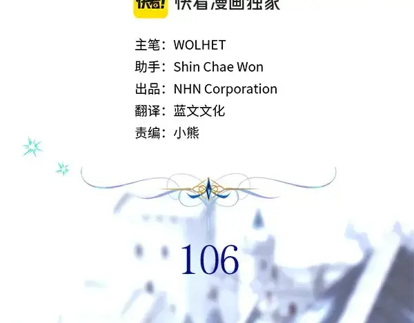 漫画《反正是欧风小甜漫》第106话 迟来的愧疚第135张图