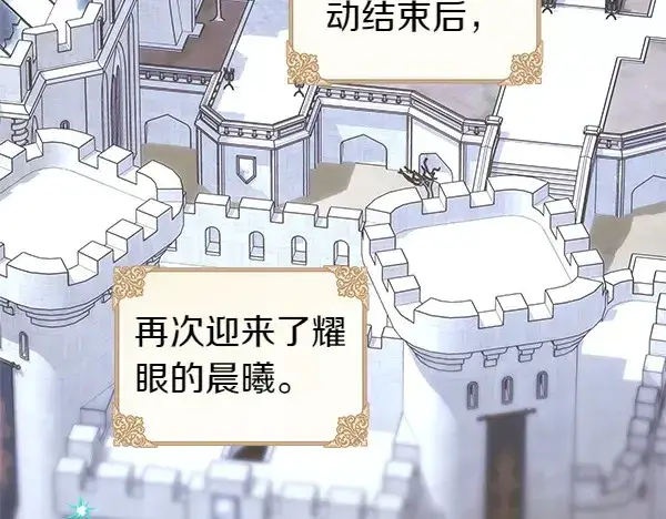 漫画《反正是欧风小甜漫》第106话 迟来的愧疚第138张图