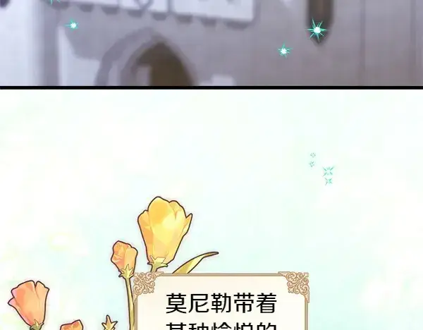 漫画《反正是欧风小甜漫》第106话 迟来的愧疚第139张图