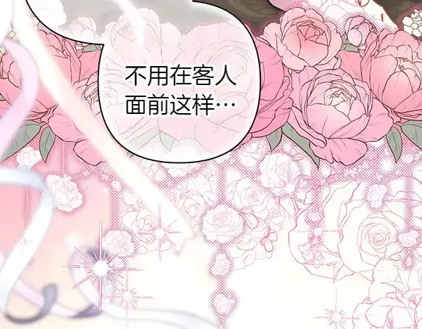 漫画《反正是欧风小甜漫》第106话 迟来的愧疚第14张图