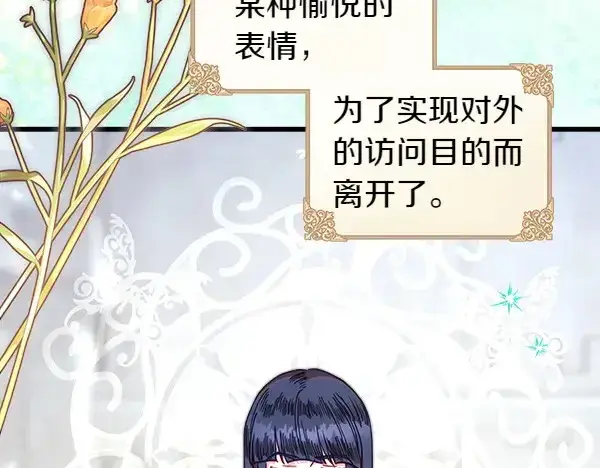 漫画《反正是欧风小甜漫》第106话 迟来的愧疚第140张图