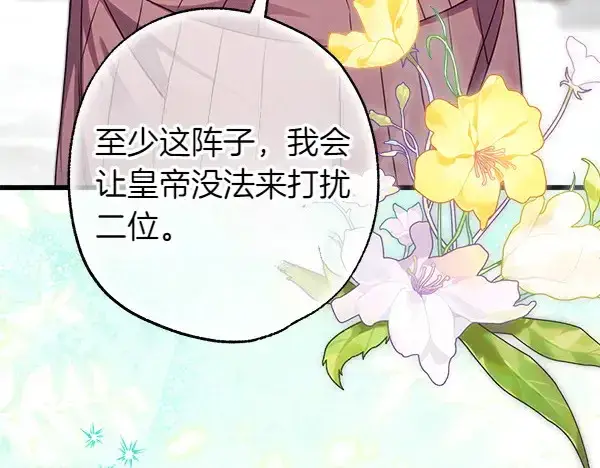 漫画《反正是欧风小甜漫》第106话 迟来的愧疚第142张图