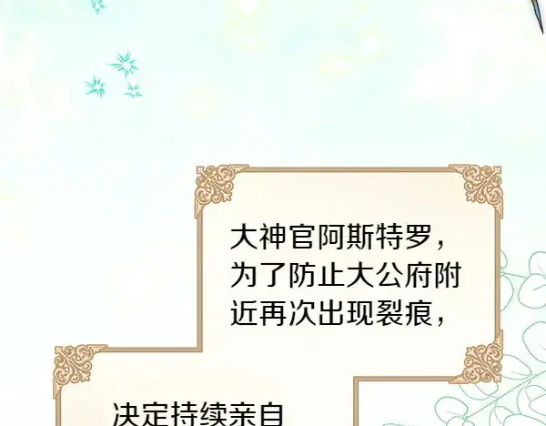 漫画《反正是欧风小甜漫》第106话 迟来的愧疚第143张图