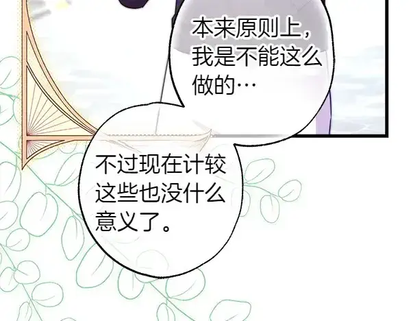 漫画《反正是欧风小甜漫》第106话 迟来的愧疚第146张图