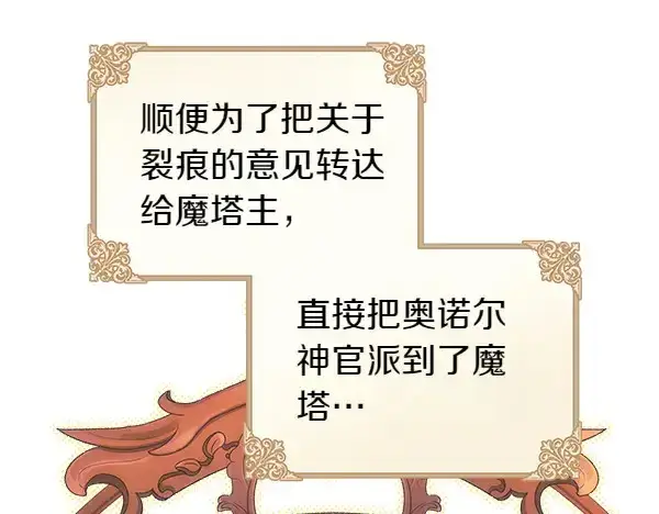 漫画《反正是欧风小甜漫》第106话 迟来的愧疚第148张图