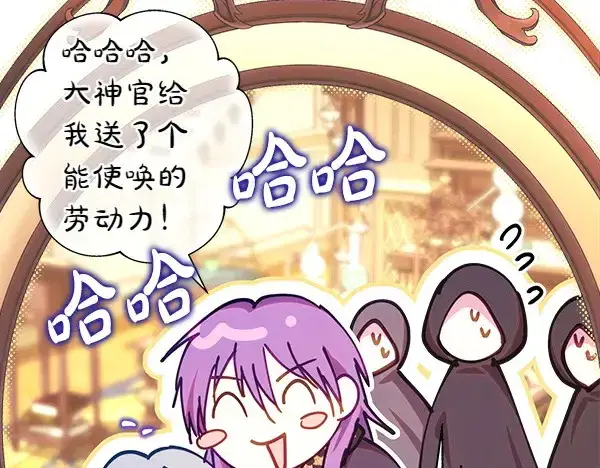 漫画《反正是欧风小甜漫》第106话 迟来的愧疚第149张图