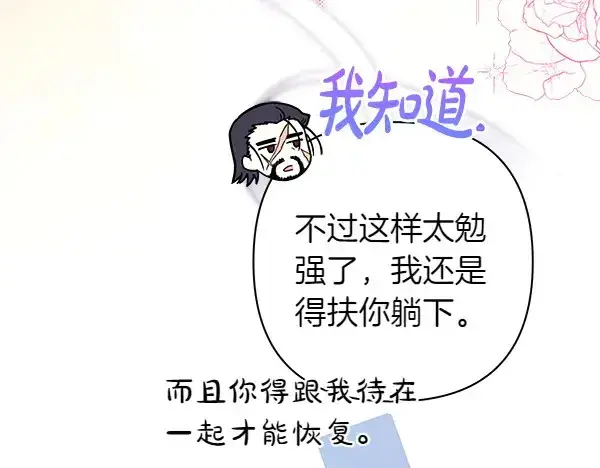 漫画《反正是欧风小甜漫》第106话 迟来的愧疚第15张图