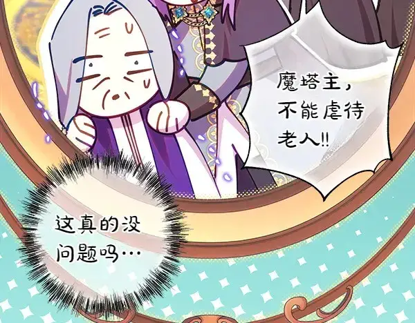 漫画《反正是欧风小甜漫》第106话 迟来的愧疚第150张图