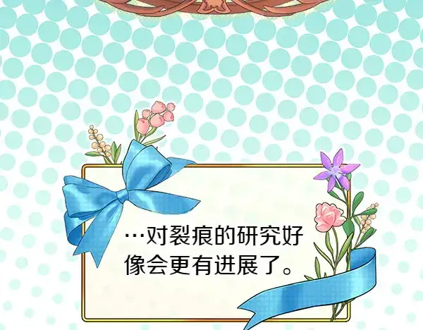 漫画《反正是欧风小甜漫》第106话 迟来的愧疚第151张图