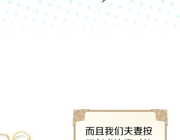 漫画《反正是欧风小甜漫》第106话 迟来的愧疚第152张图