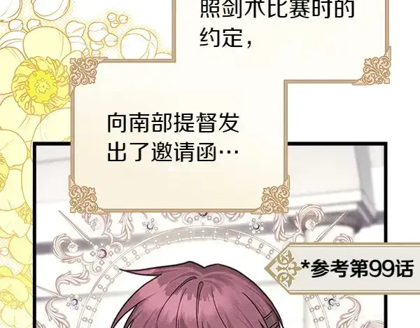 漫画《反正是欧风小甜漫》第106话 迟来的愧疚第153张图