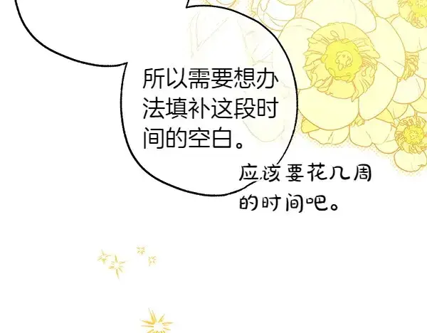 漫画《反正是欧风小甜漫》第106话 迟来的愧疚第156张图