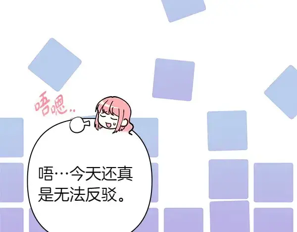 漫画《反正是欧风小甜漫》第106话 迟来的愧疚第16张图