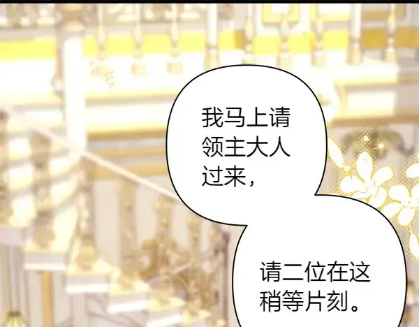 漫画《反正是欧风小甜漫》第106话 迟来的愧疚第166张图