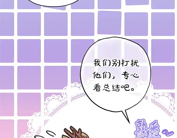 漫画《反正是欧风小甜漫》第106话 迟来的愧疚第17张图