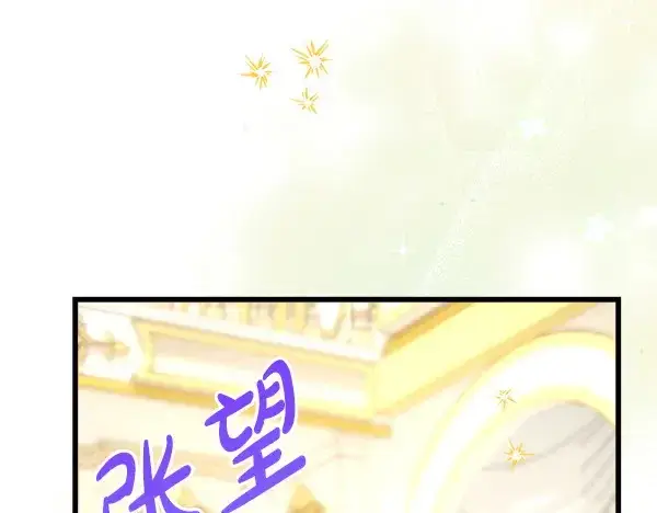 漫画《反正是欧风小甜漫》第106话 迟来的愧疚第172张图