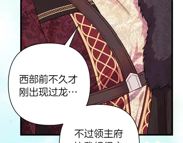 漫画《反正是欧风小甜漫》第106话 迟来的愧疚第174张图