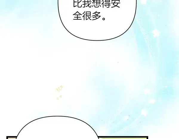 漫画《反正是欧风小甜漫》第106话 迟来的愧疚第175张图