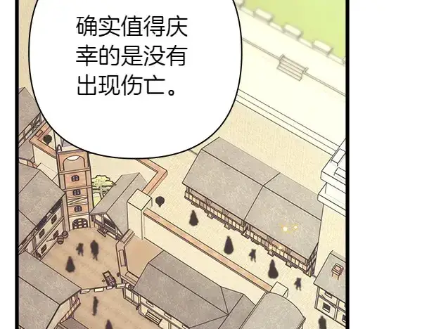 漫画《反正是欧风小甜漫》第106话 迟来的愧疚第176张图