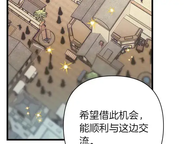 漫画《反正是欧风小甜漫》第106话 迟来的愧疚第177张图