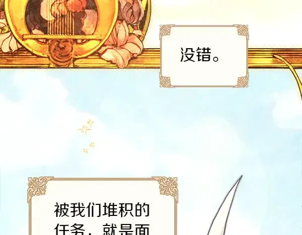 漫画《反正是欧风小甜漫》第106话 迟来的愧疚第179张图