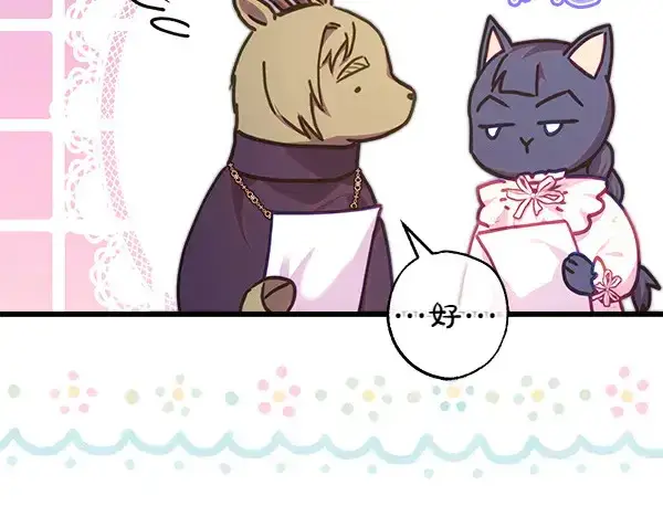 漫画《反正是欧风小甜漫》第106话 迟来的愧疚第18张图