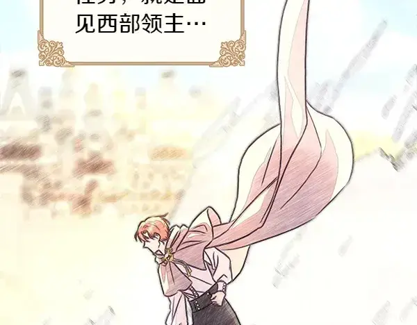 漫画《反正是欧风小甜漫》第106话 迟来的愧疚第180张图