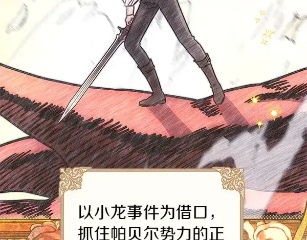 漫画《反正是欧风小甜漫》第106话 迟来的愧疚第181张图
