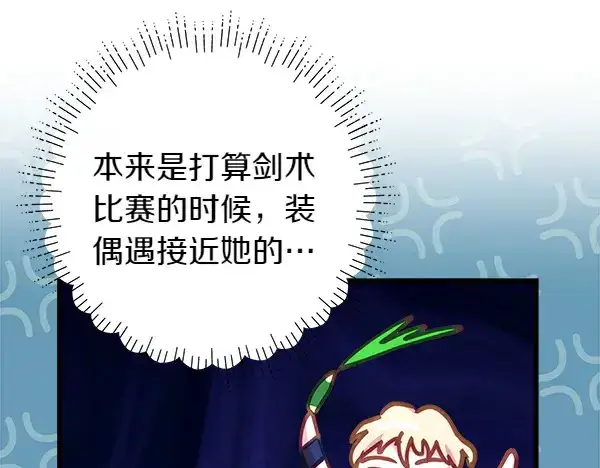 漫画《反正是欧风小甜漫》第106话 迟来的愧疚第184张图