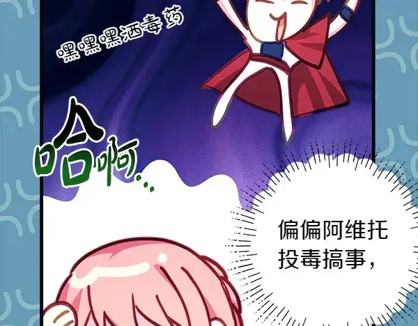 漫画《反正是欧风小甜漫》第106话 迟来的愧疚第185张图