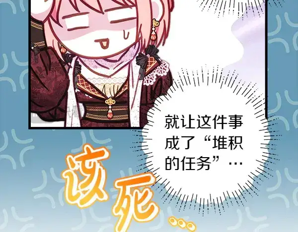 漫画《反正是欧风小甜漫》第106话 迟来的愧疚第186张图