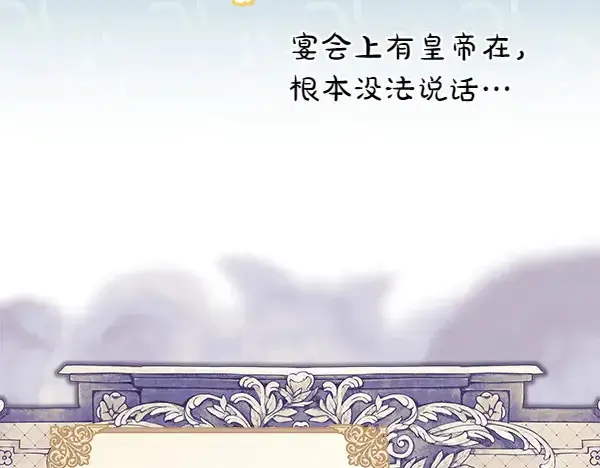漫画《反正是欧风小甜漫》第106话 迟来的愧疚第187张图