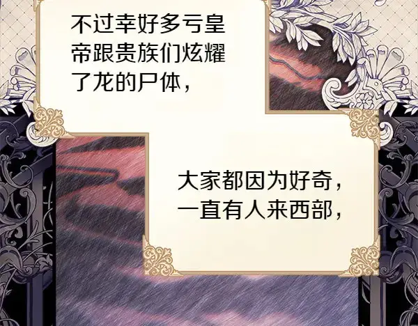 漫画《反正是欧风小甜漫》第106话 迟来的愧疚第188张图