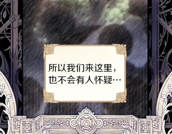 漫画《反正是欧风小甜漫》第106话 迟来的愧疚第190张图