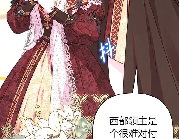 漫画《反正是欧风小甜漫》第106话 迟来的愧疚第196张图