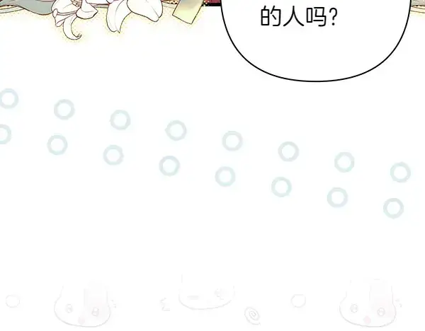 漫画《反正是欧风小甜漫》第106话 迟来的愧疚第197张图